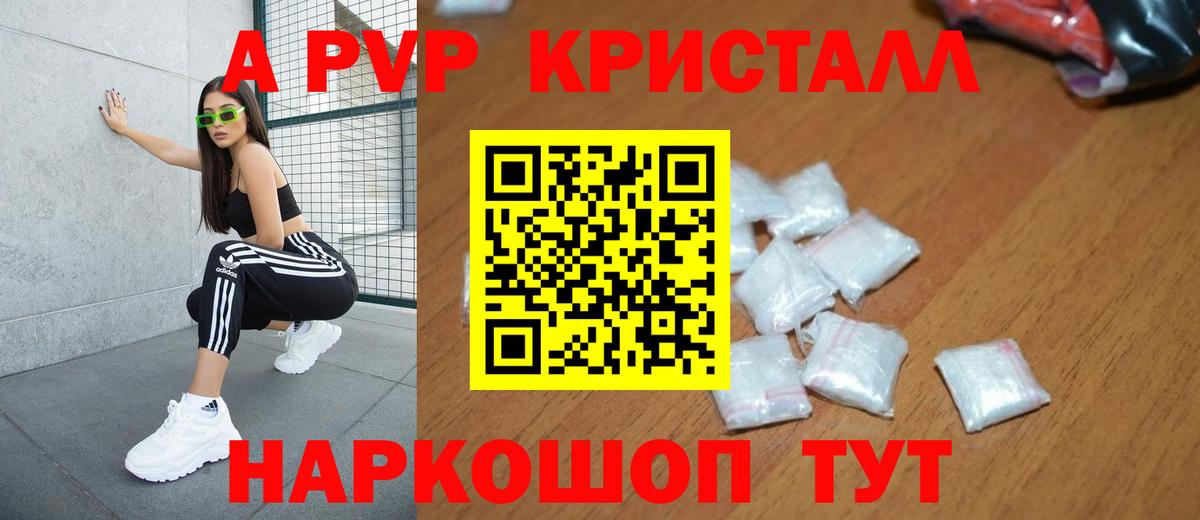 APVP Crystall  Альфа ПВП мука  APVP Crystall  А ПВП  Вход с VPN  Уварово 
