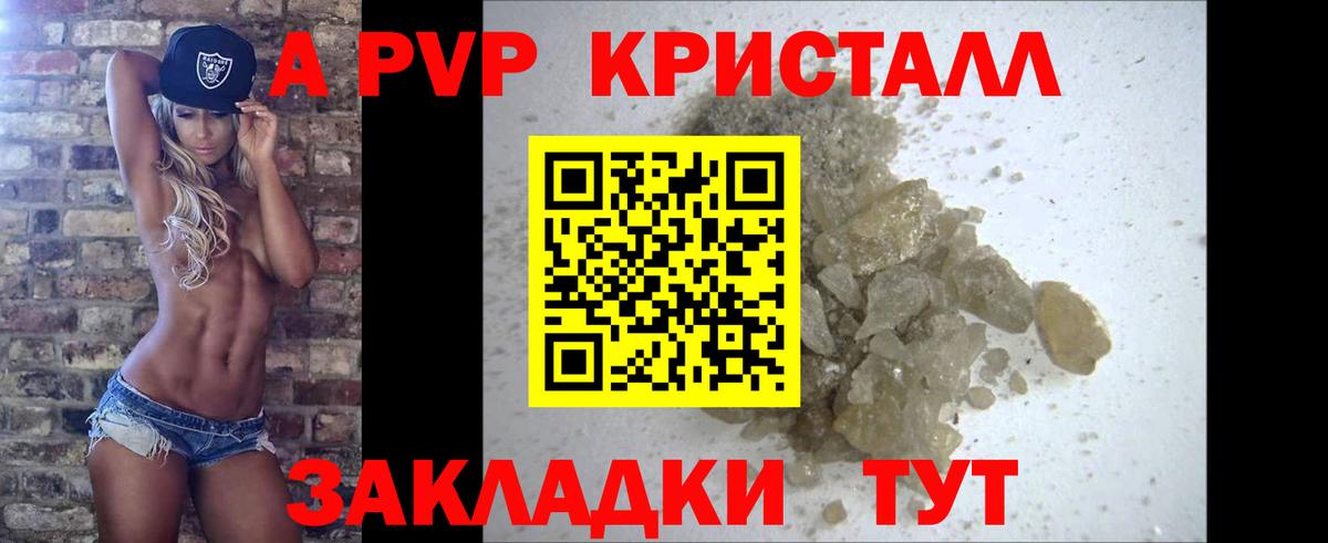 APVP Crystall Уварово