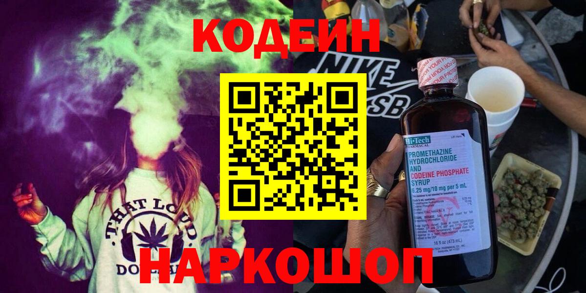 Кодеин напиток Lean (лин) Уварово