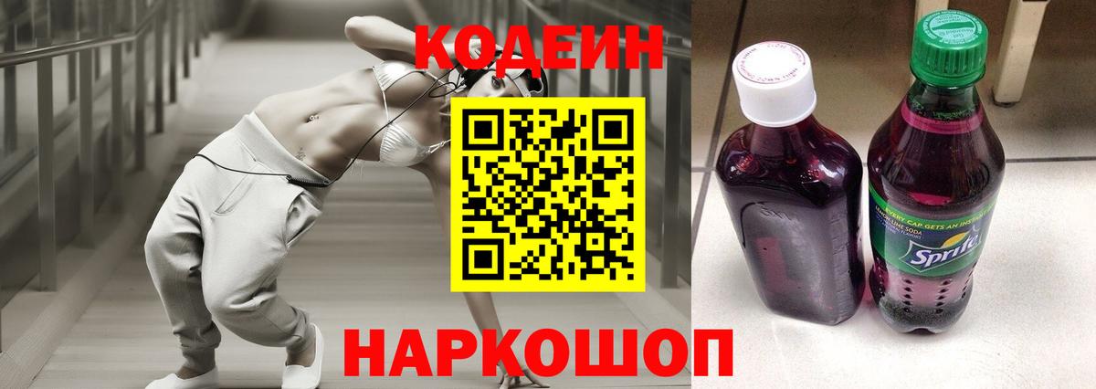 Codein Purple Drank  Вход с VPN  Уварово  Codein Purple Drank 