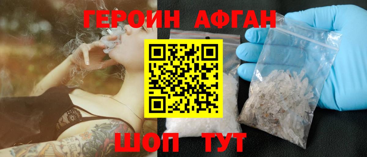 ГЕРОИН  ГЕРОИН Афган  Вход с VPN  Уварово 