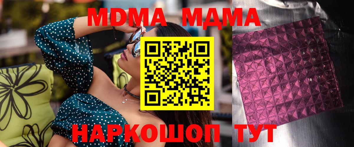 МДМА молли  МДМА кристаллы  Вход с VPN  Уварово 
