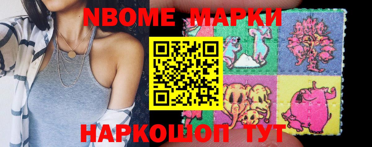 Марки 25I-NBOMe 1,5мг Уварово